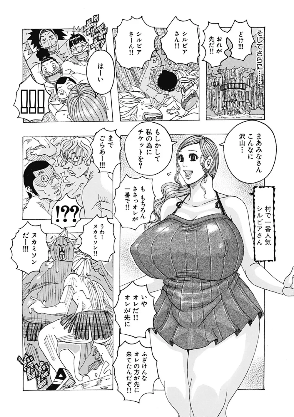 北海の孤島チラチラ Page.160