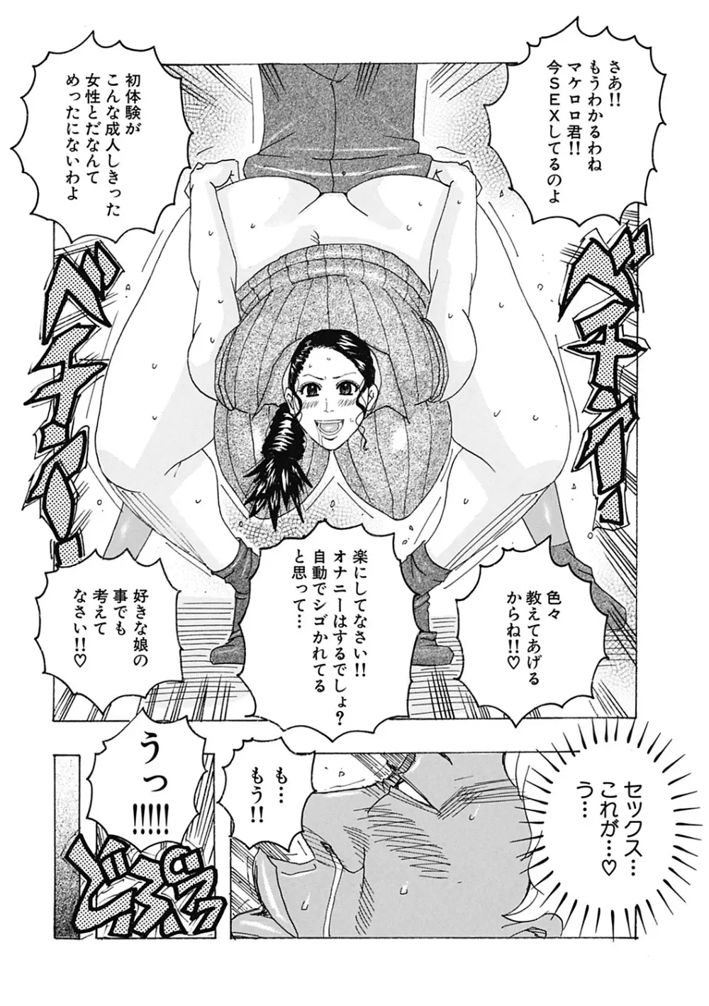 北海の孤島チラチラ Page.28