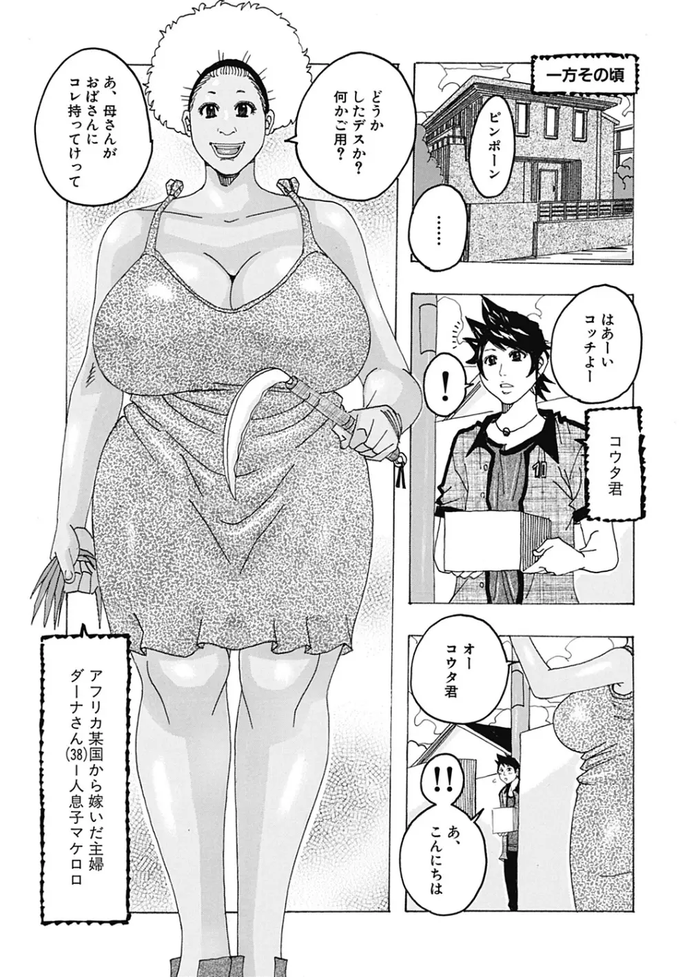 北海の孤島チラチラ Page.29