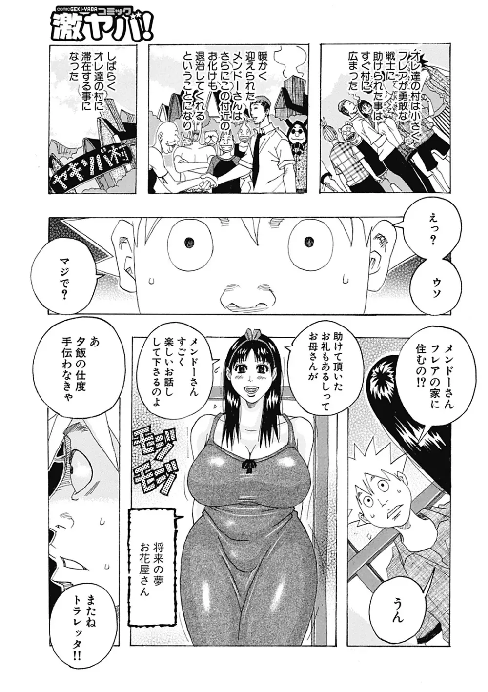 北海の孤島チラチラ Page.39