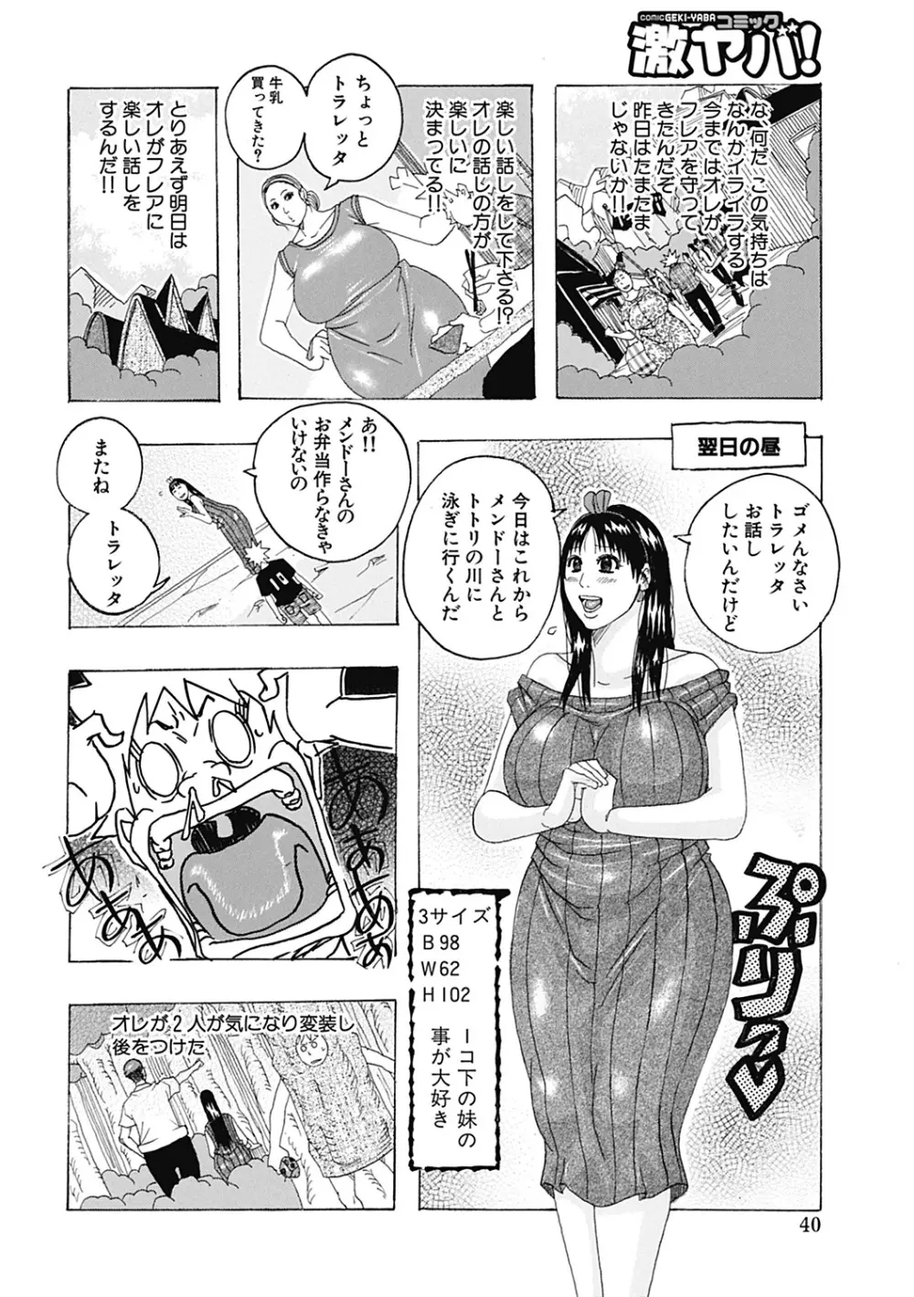 北海の孤島チラチラ Page.40