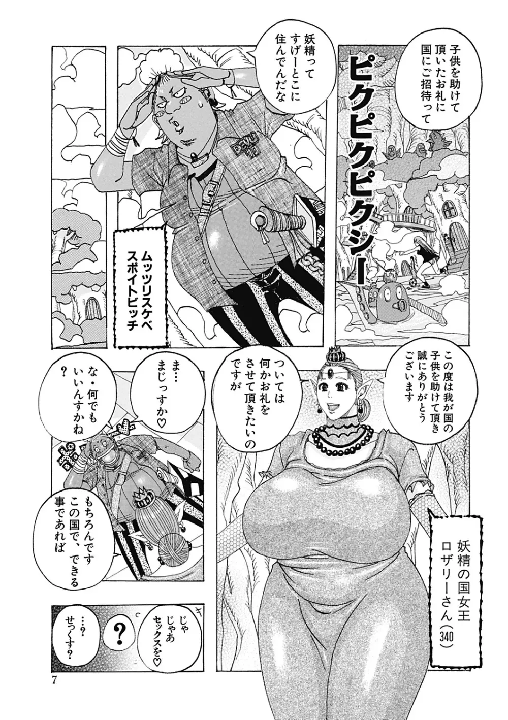 北海の孤島チラチラ Page.7