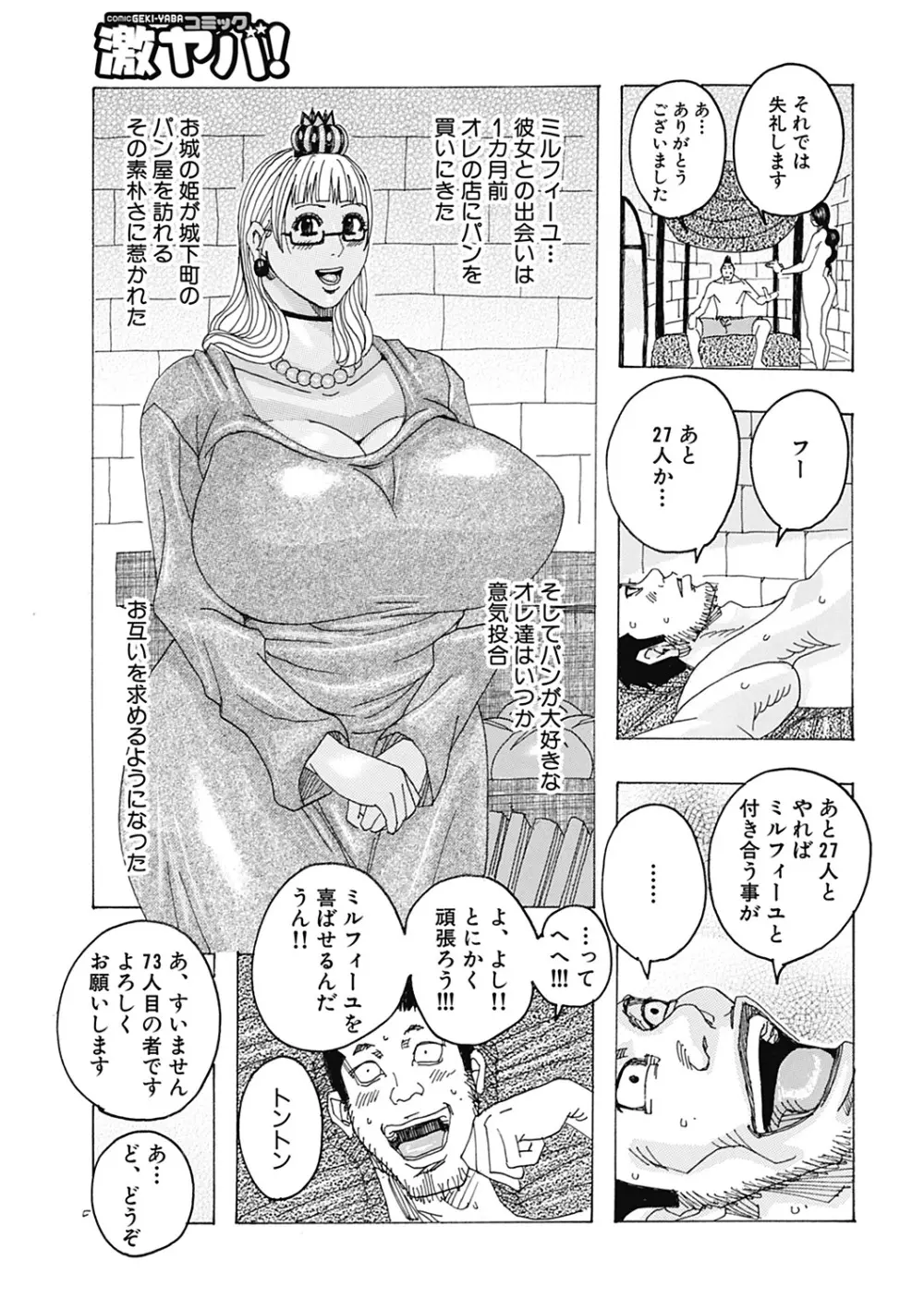 北海の孤島チラチラ Page.77