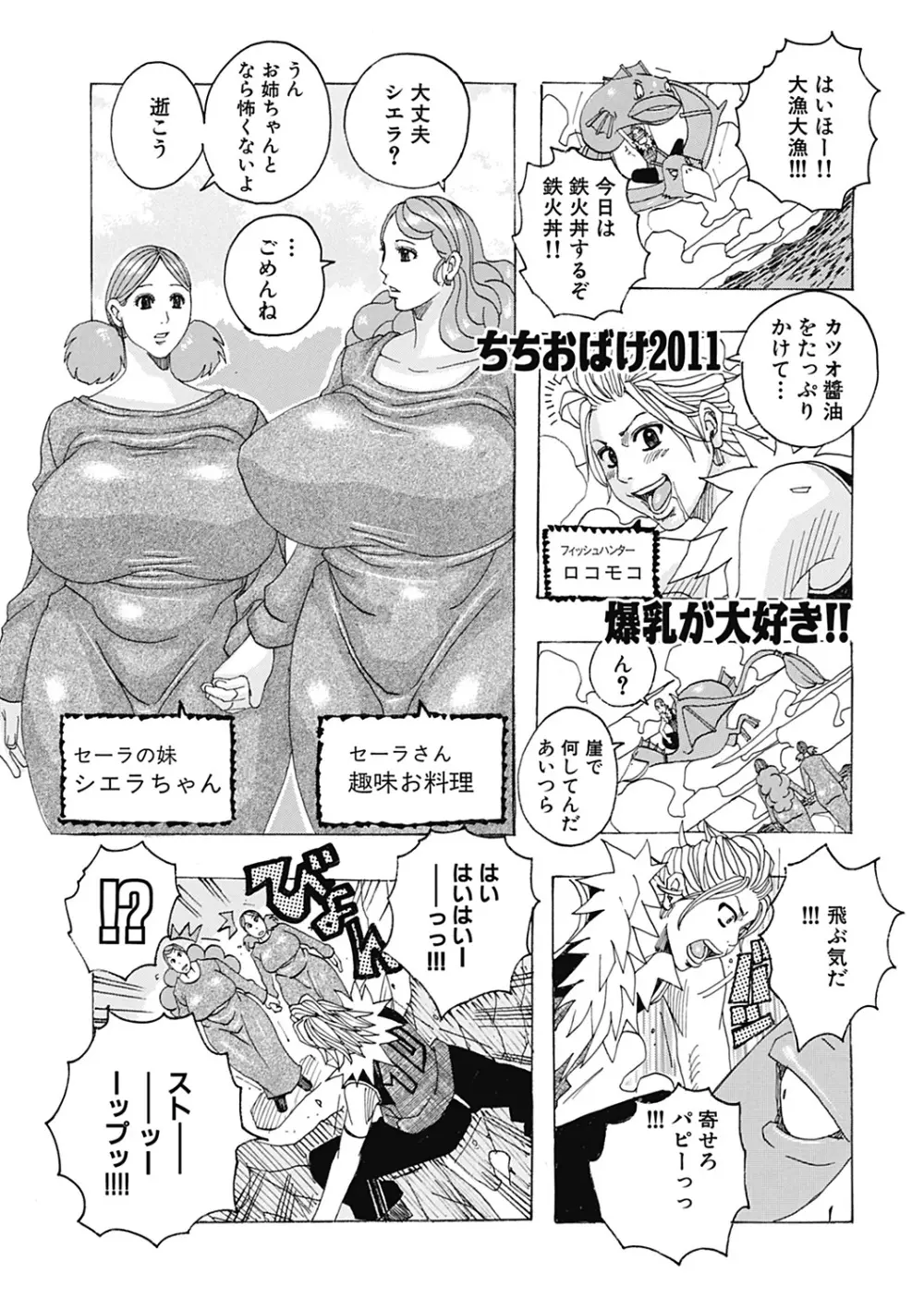 北海の孤島チラチラ Page.85