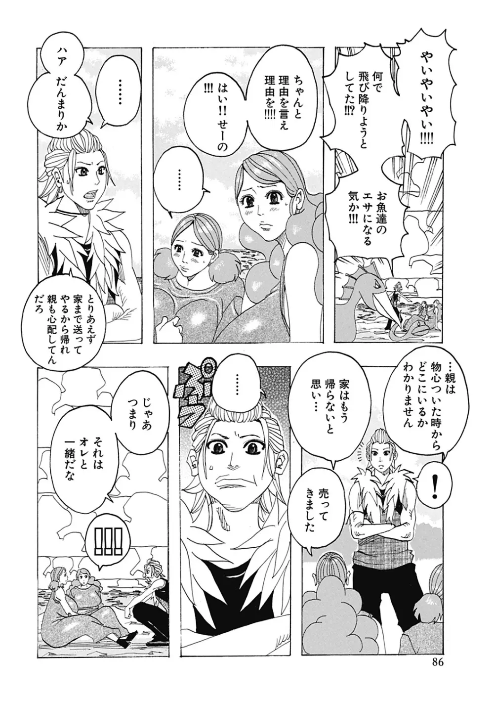 北海の孤島チラチラ Page.86