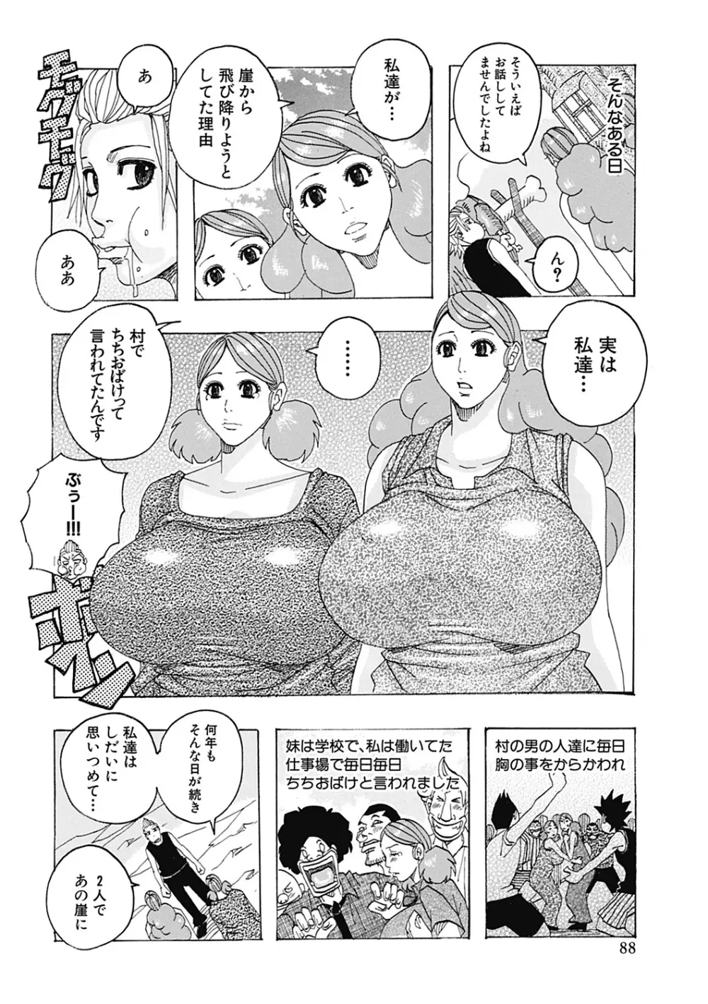 北海の孤島チラチラ Page.88