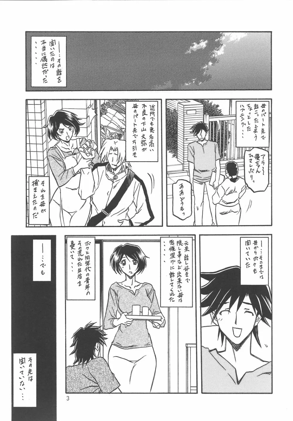 山姫の実 智美 Page.2