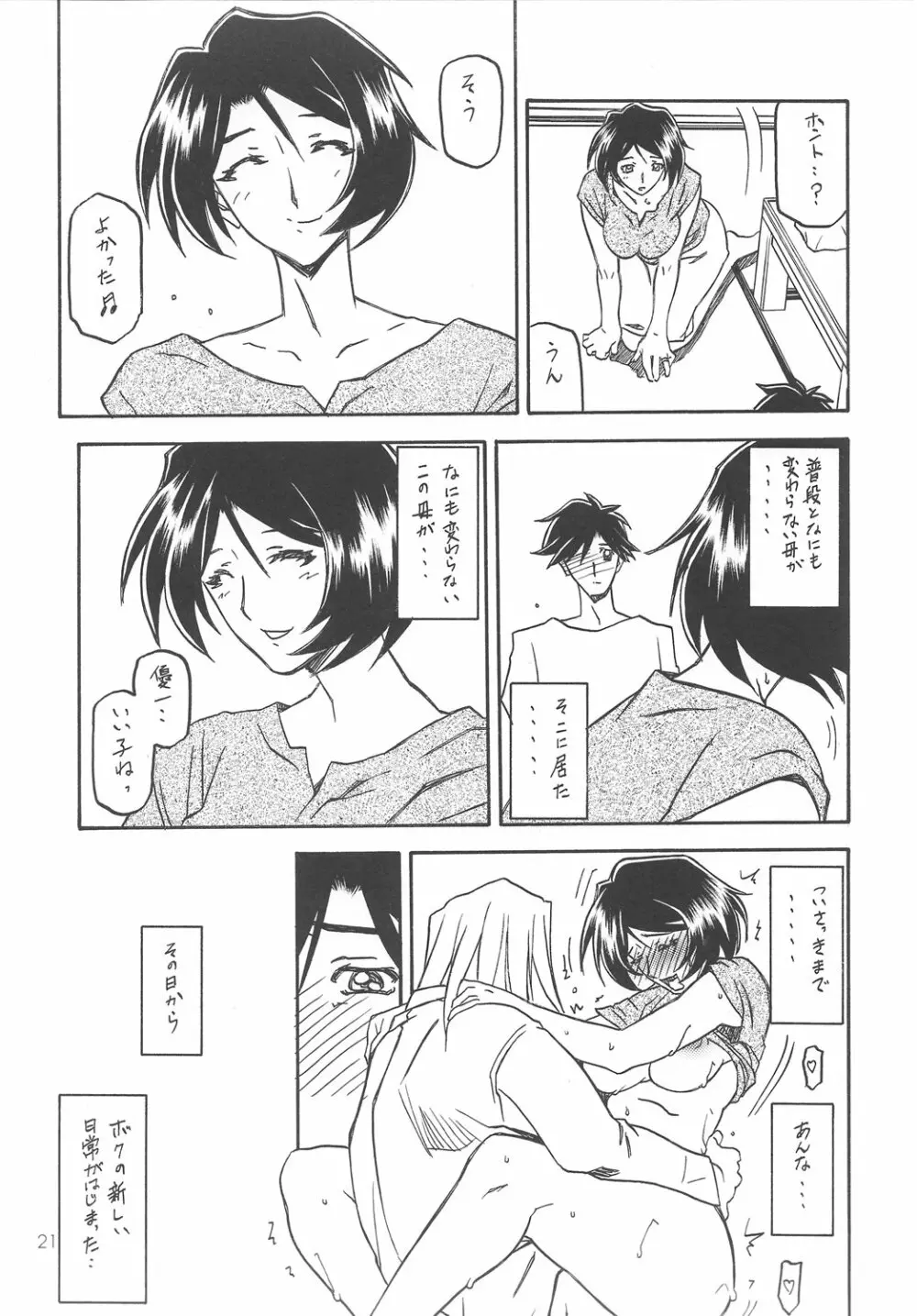 山姫の実 智美 Page.20