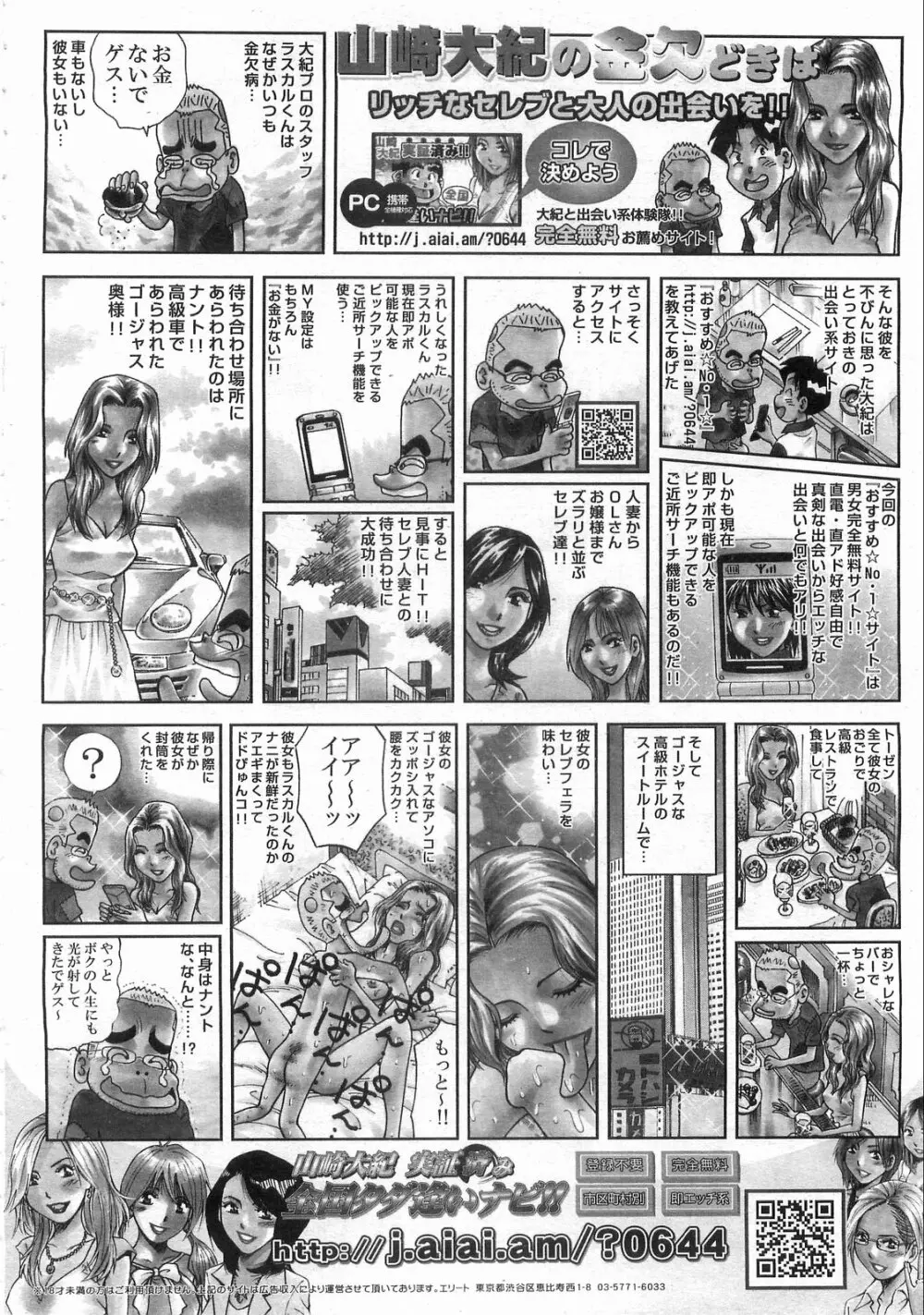 COMIC 阿吽 2008年10月号 VOL.149 Page.409