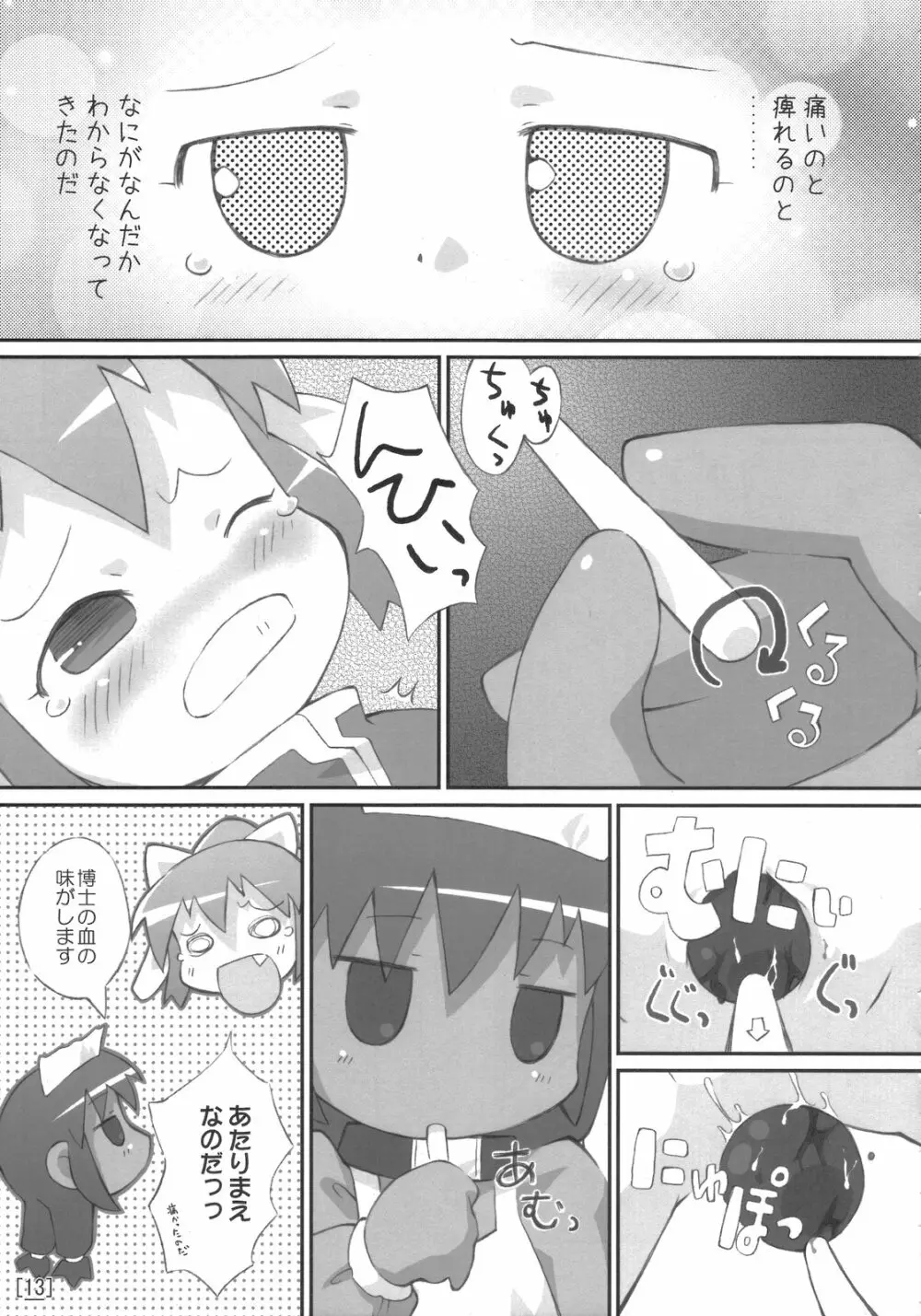 ワガハイぜったいあく Page.12