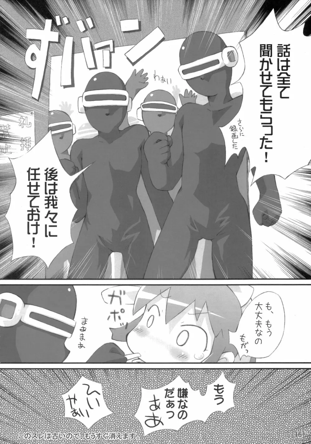 ワガハイぜったいあく Page.15