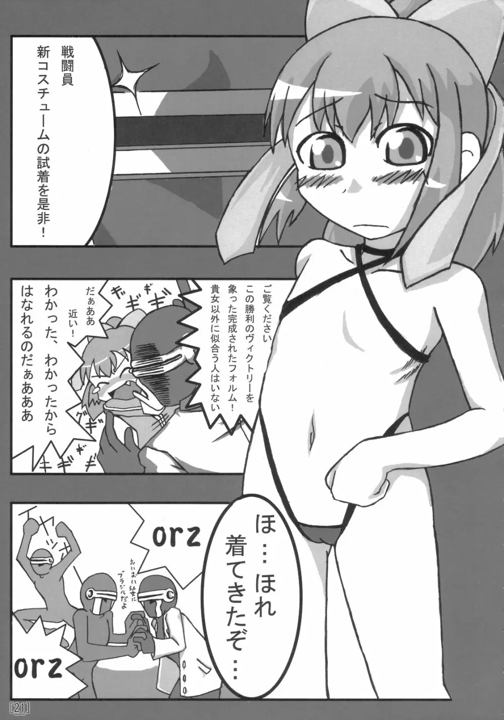 ワガハイぜったいあく Page.20