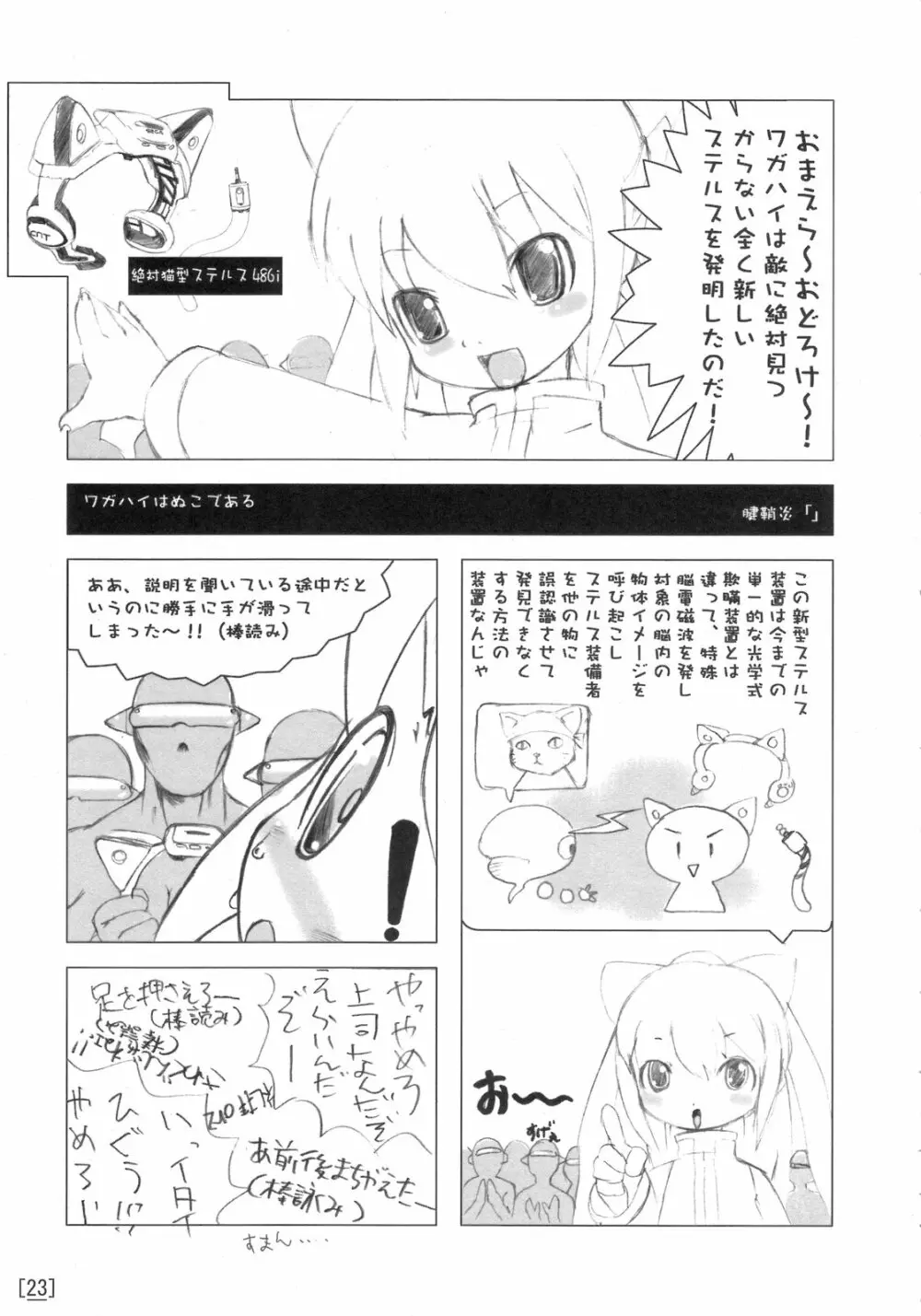 ワガハイぜったいあく Page.22