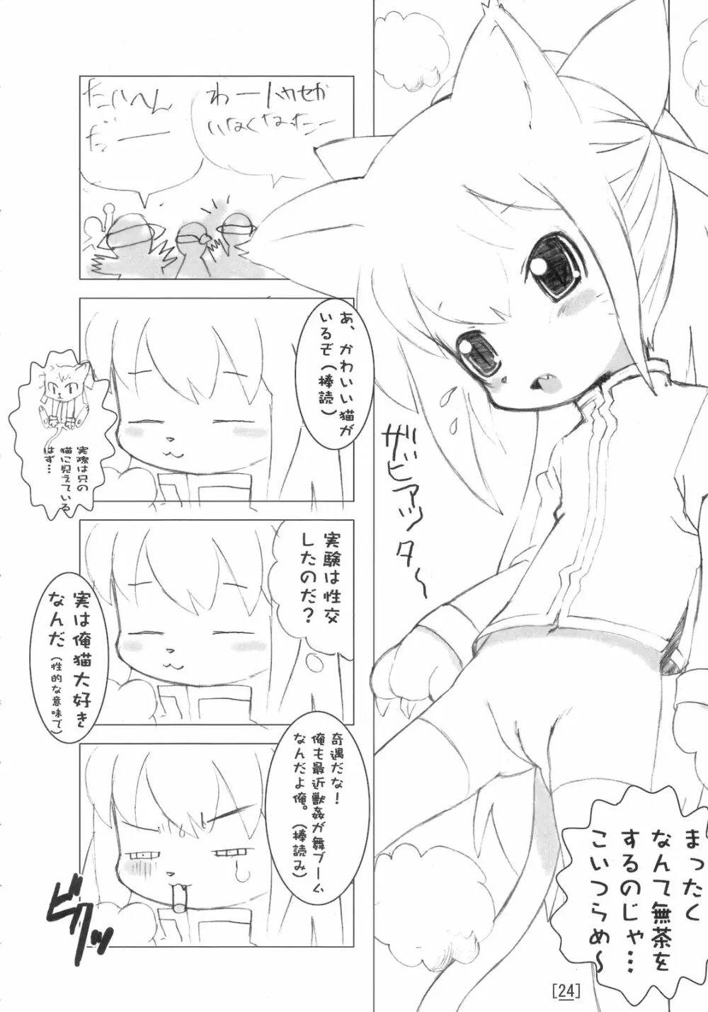 ワガハイぜったいあく Page.23