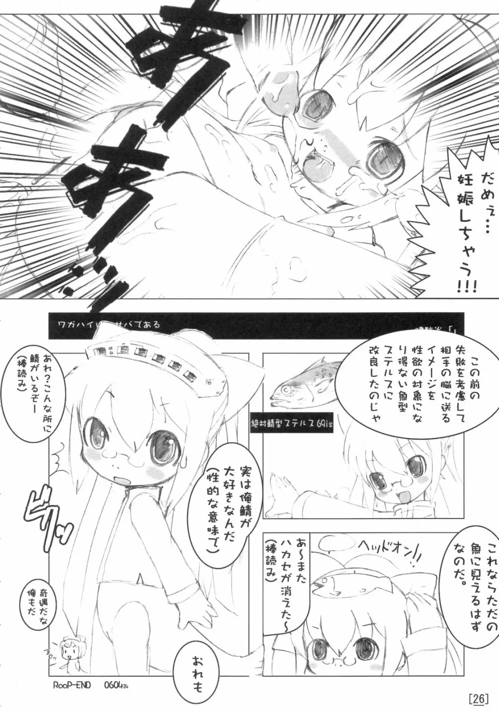 ワガハイぜったいあく Page.25