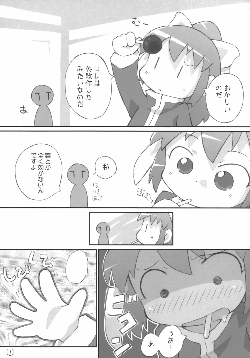 ワガハイぜったいあく Page.6