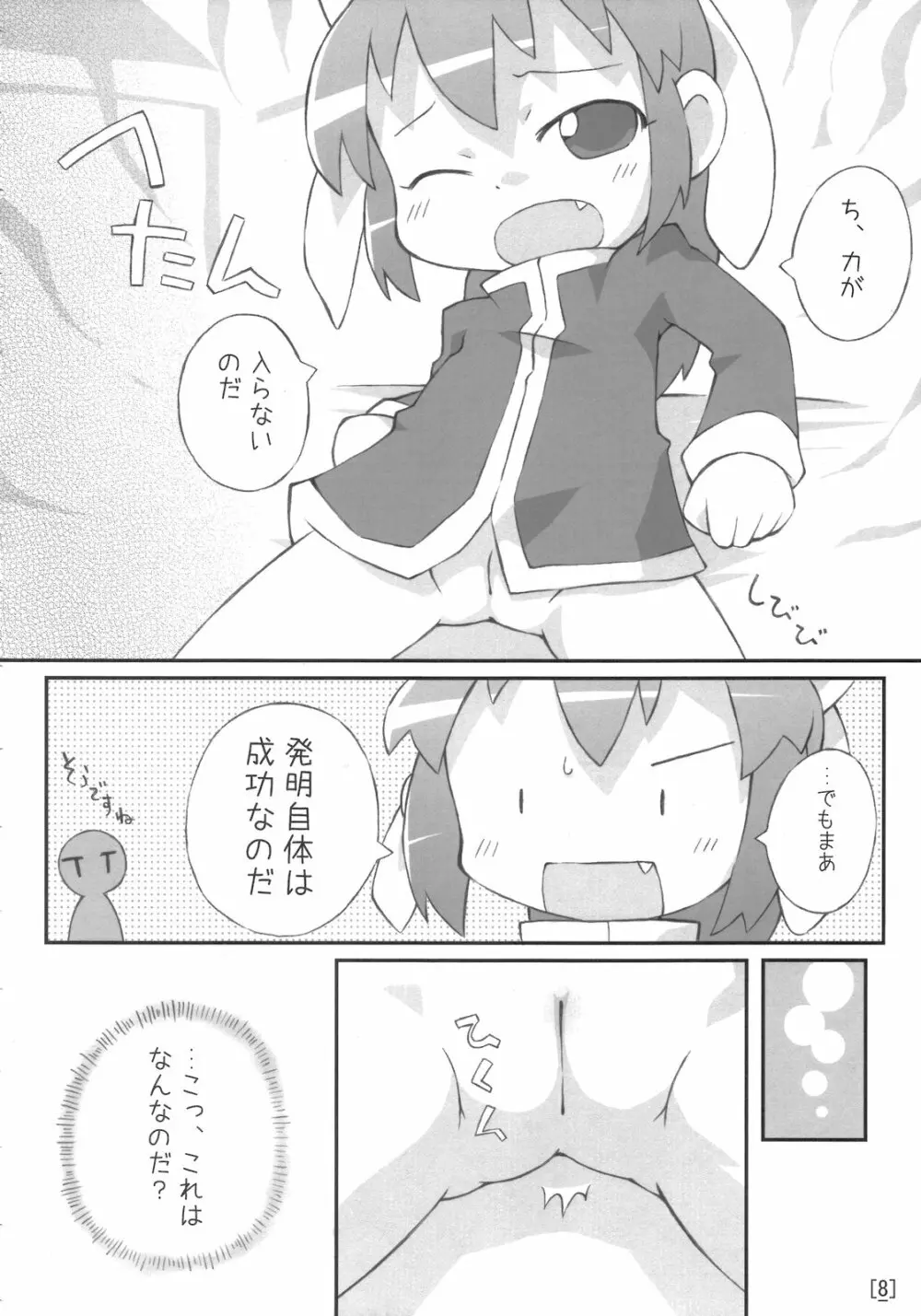 ワガハイぜったいあく Page.7