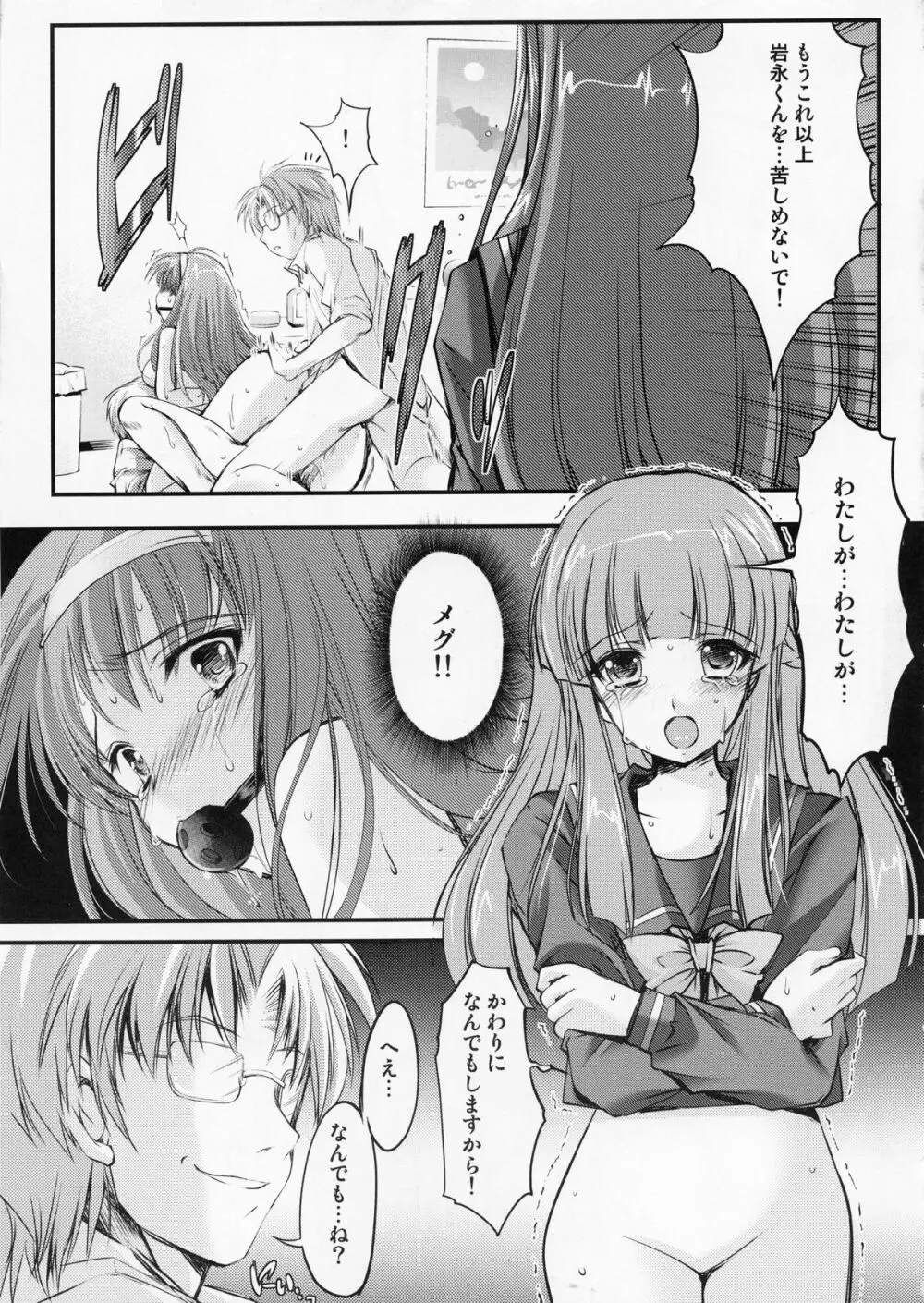 詩織 第19章 絶望の狂宴 下巻 Page.11