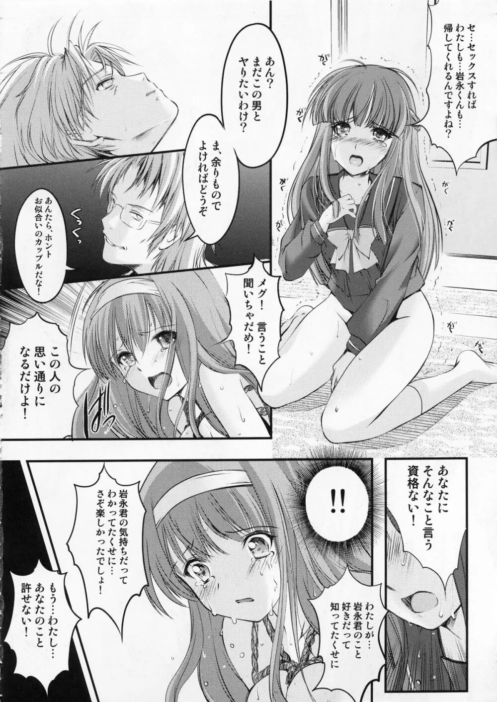 詩織 第19章 絶望の狂宴 下巻 Page.24