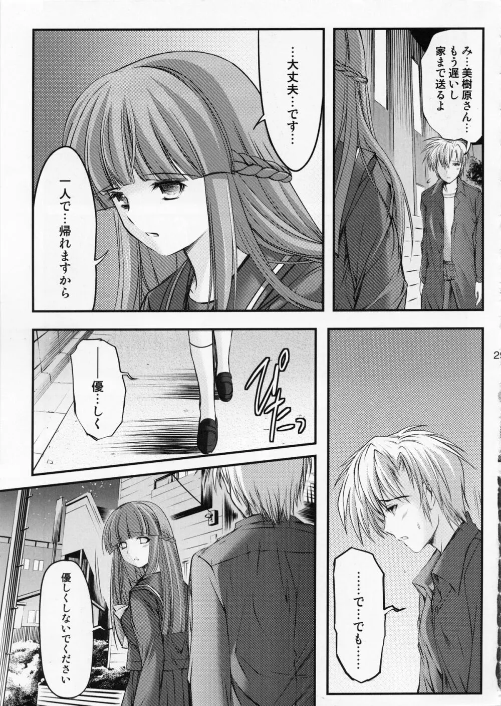 詩織 第19章 絶望の狂宴 下巻 Page.29