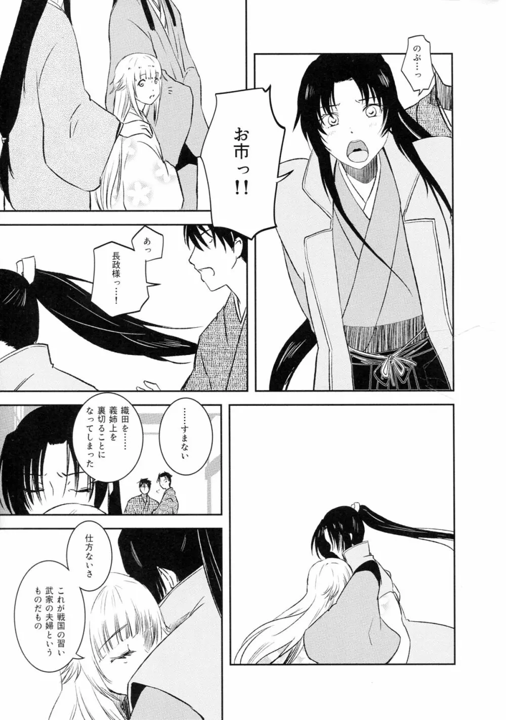 長政落城 Page.3