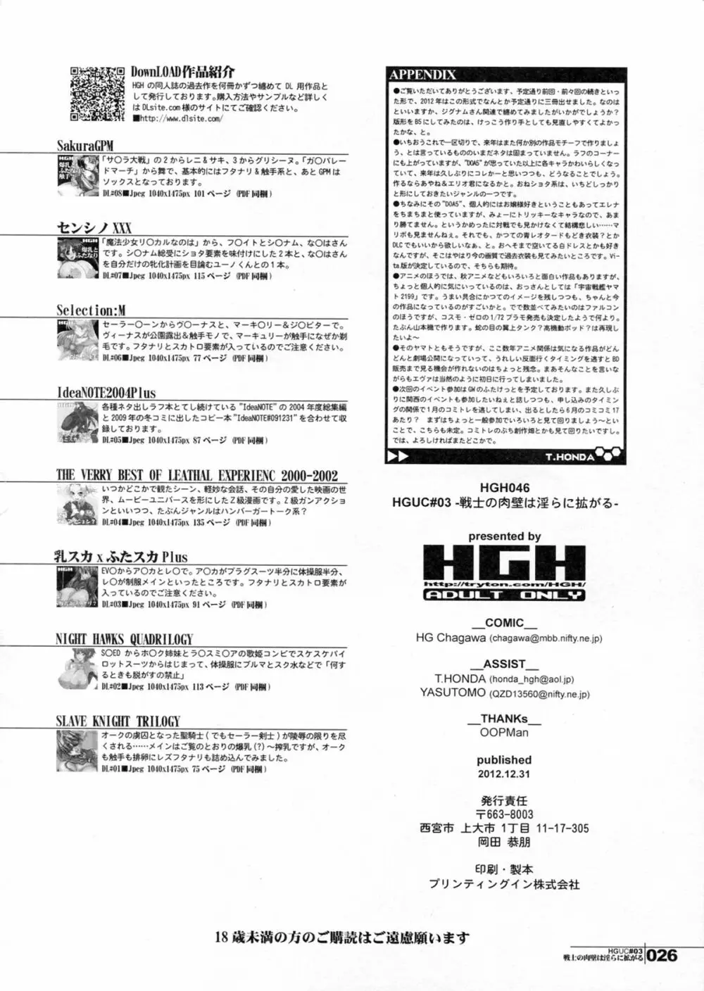 HGUC#03：戦士の肉襞は淫らに拡がる Page.26