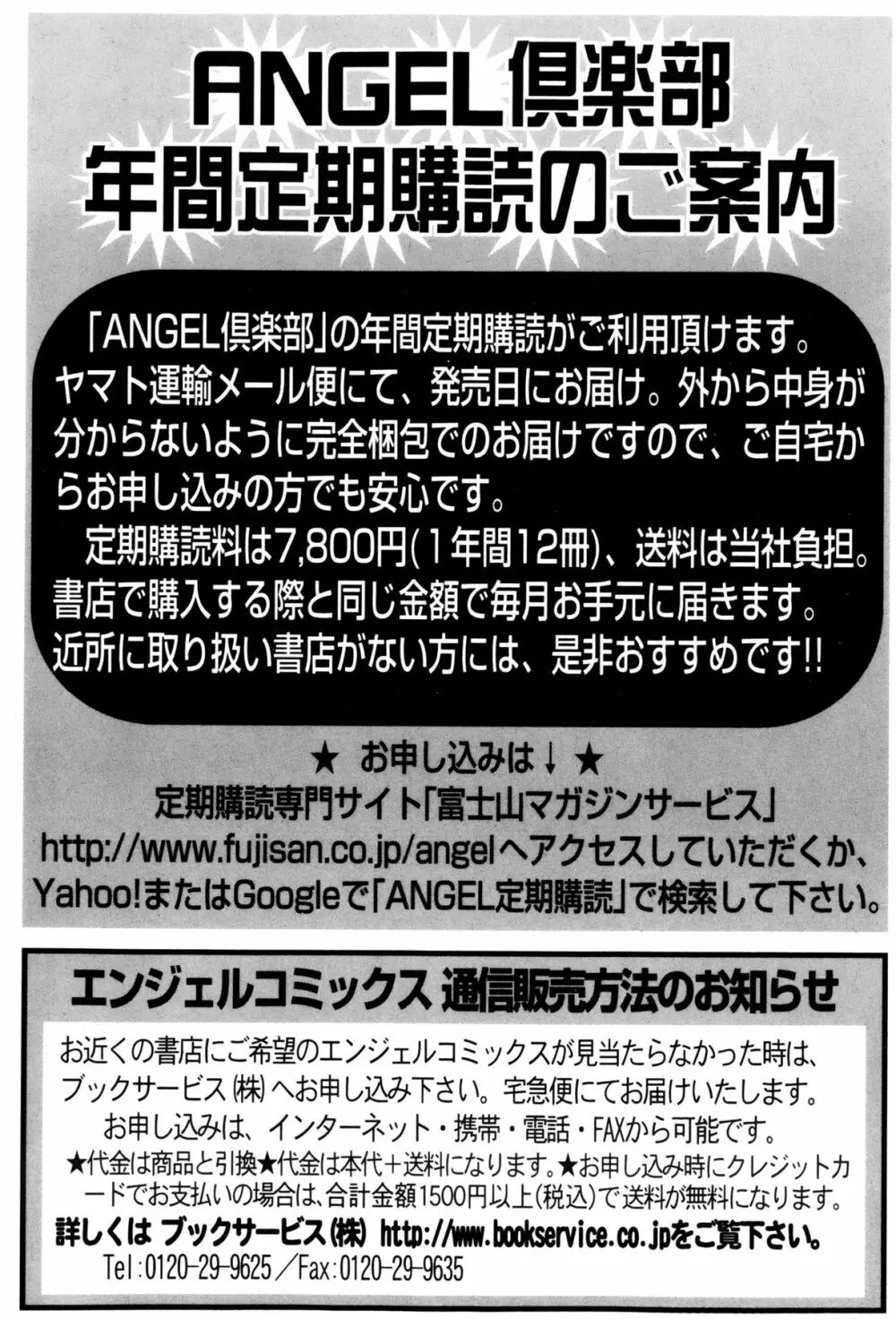 ANGEL 倶楽部 2013年2月号 Page.453