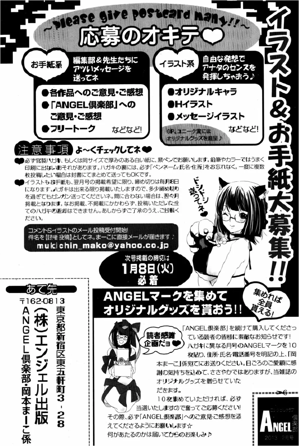 ANGEL 倶楽部 2013年2月号 Page.464