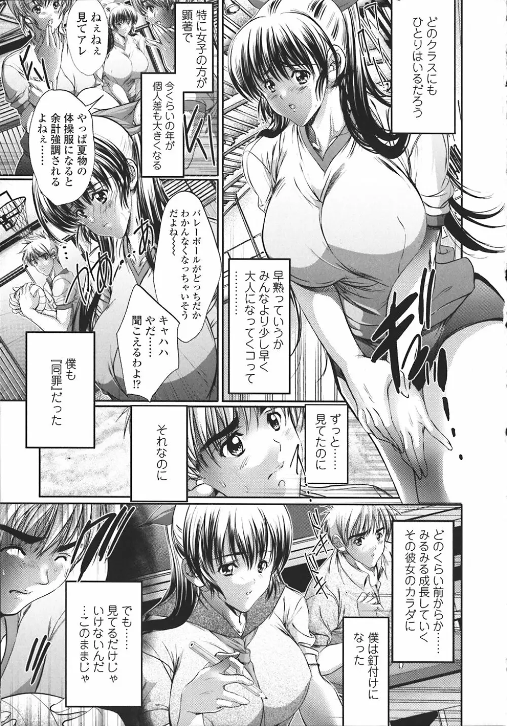 禁断の乳果実 Page.108