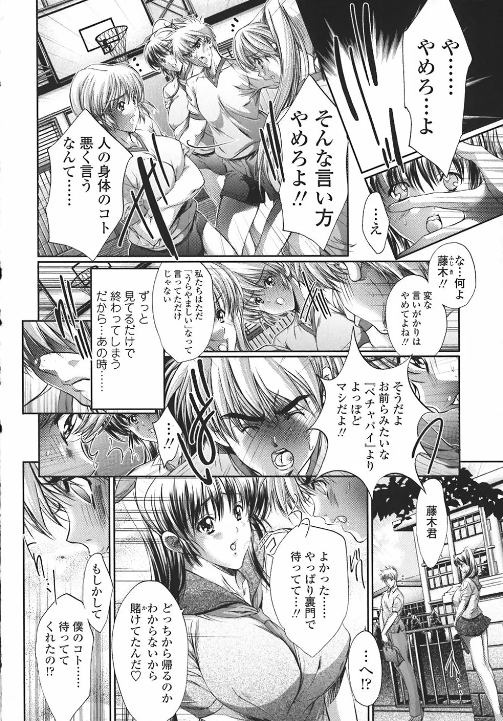 禁断の乳果実 Page.109