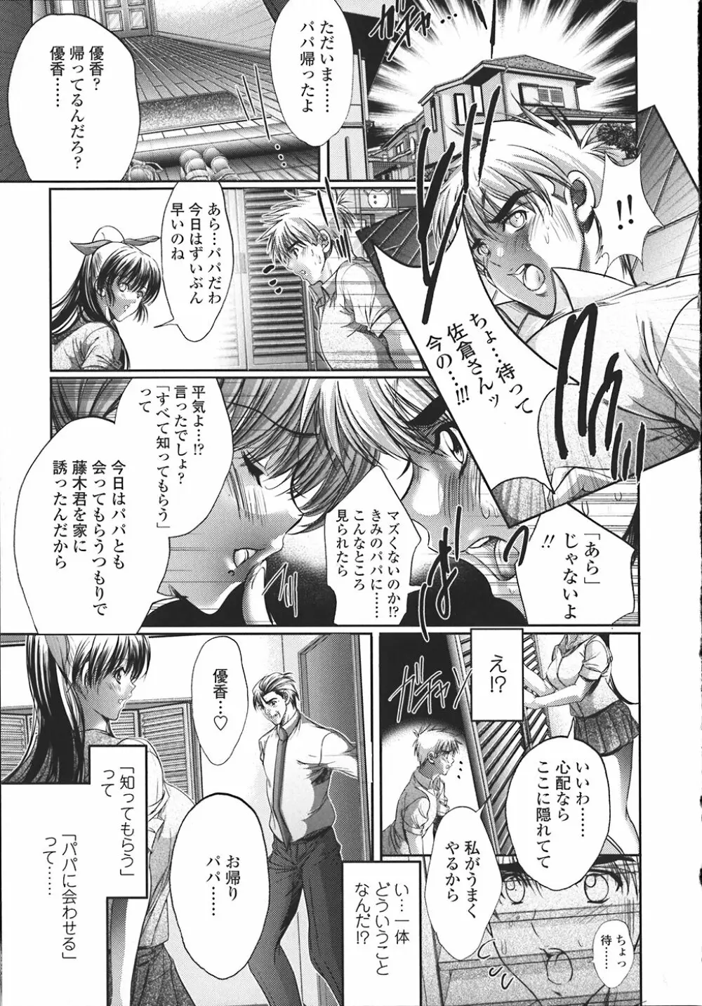 禁断の乳果実 Page.114