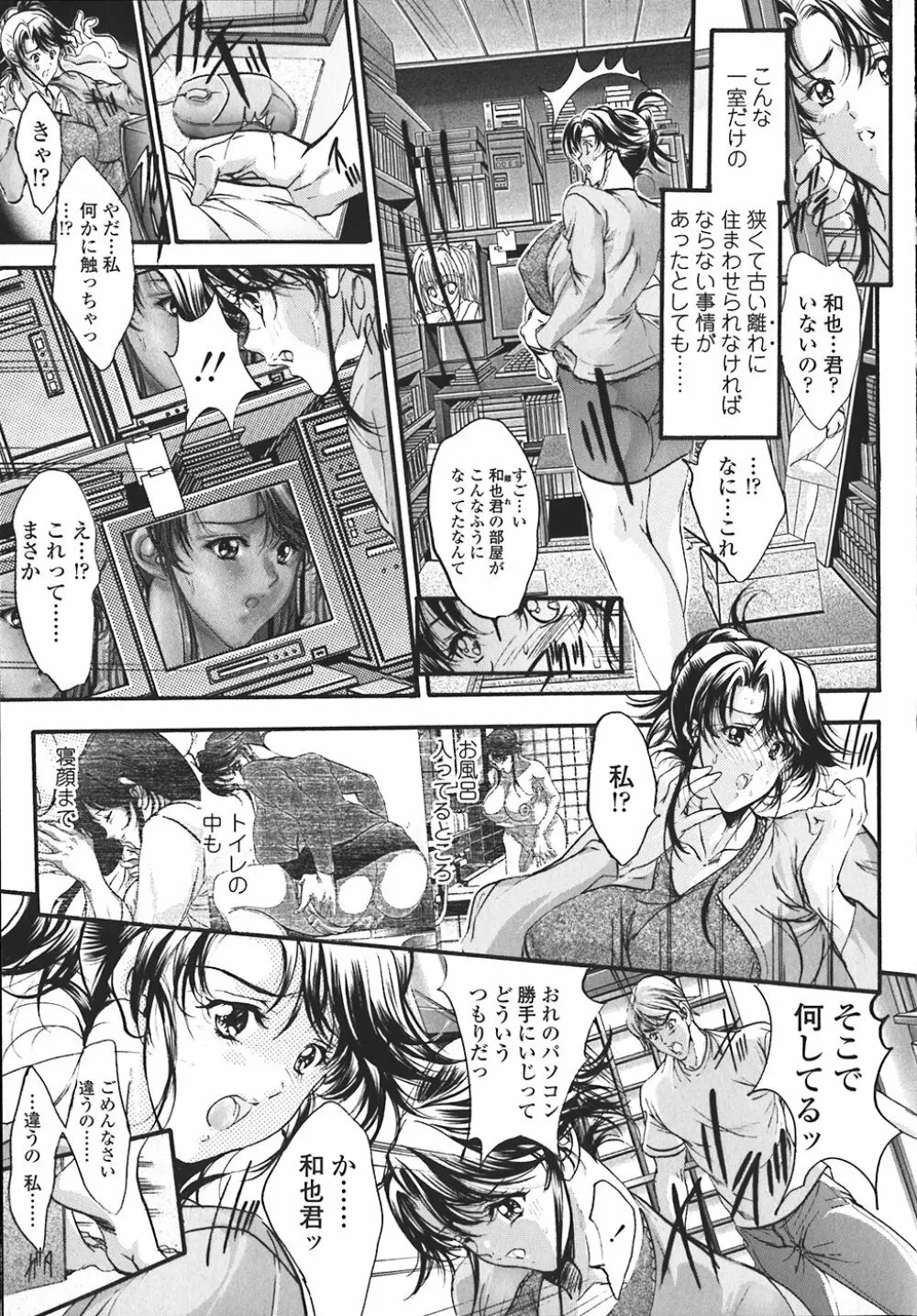 禁断の乳果実 Page.130