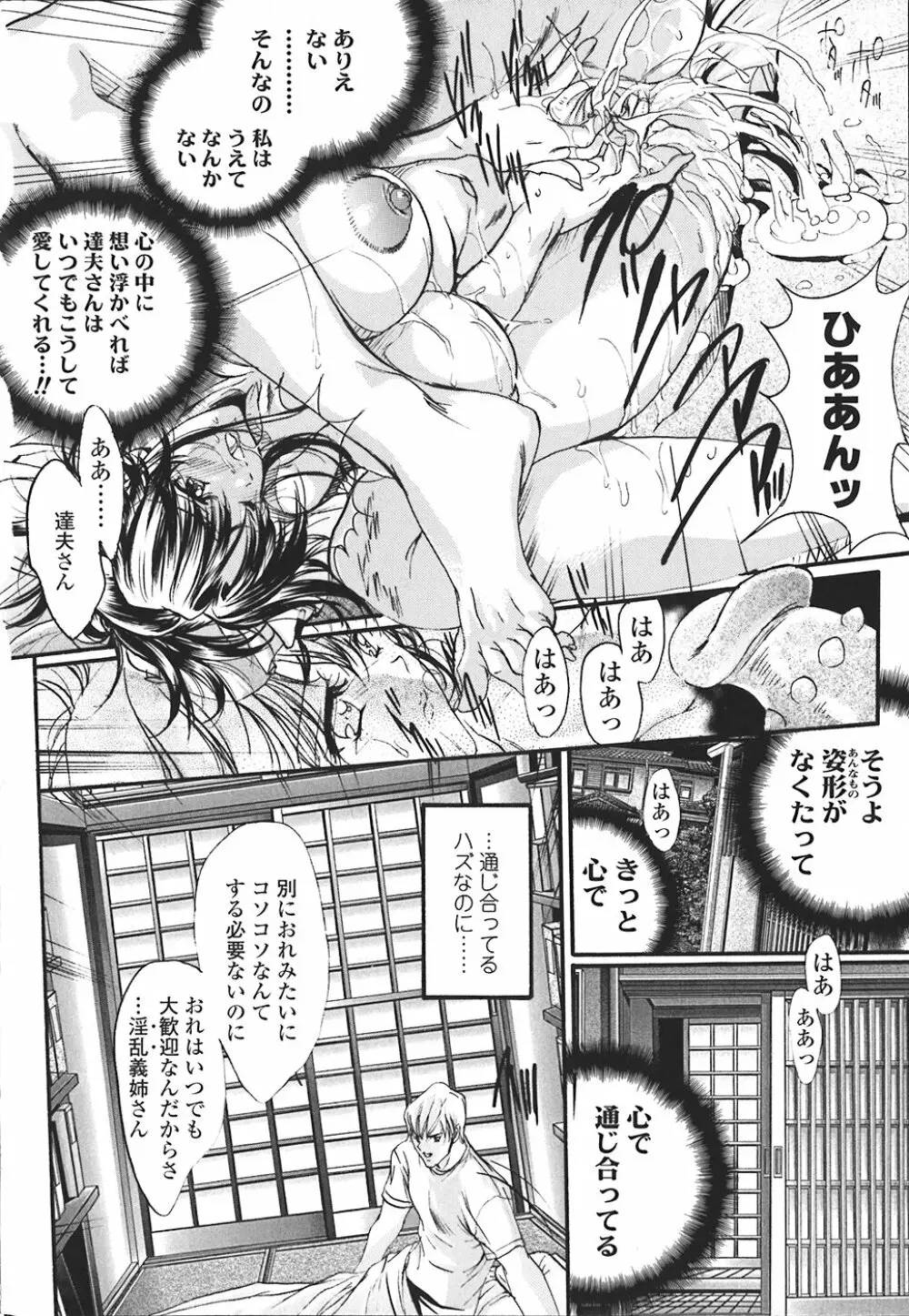 禁断の乳果実 Page.135