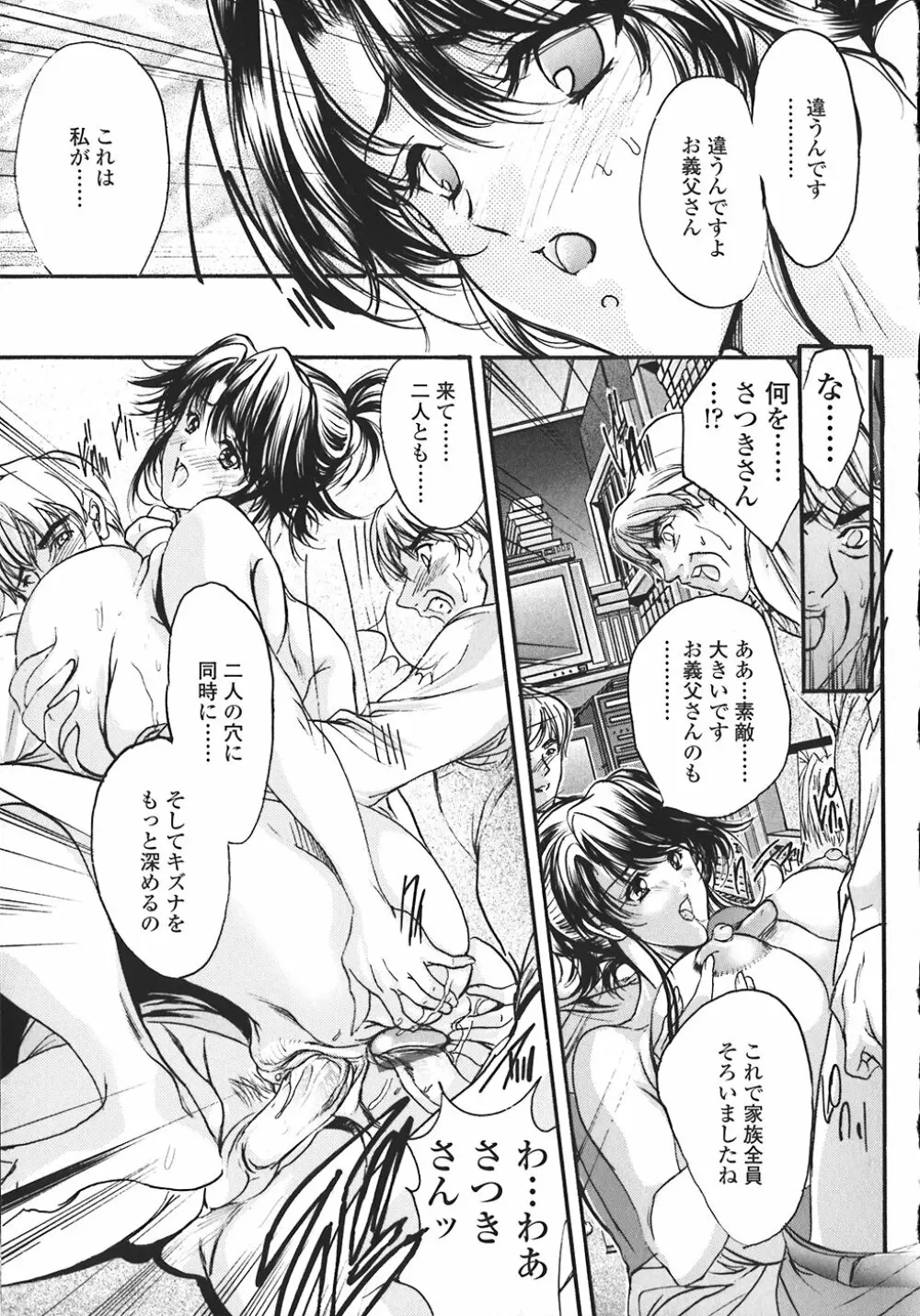 禁断の乳果実 Page.142