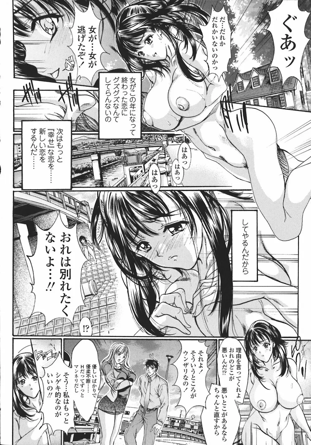 禁断の乳果実 Page.29