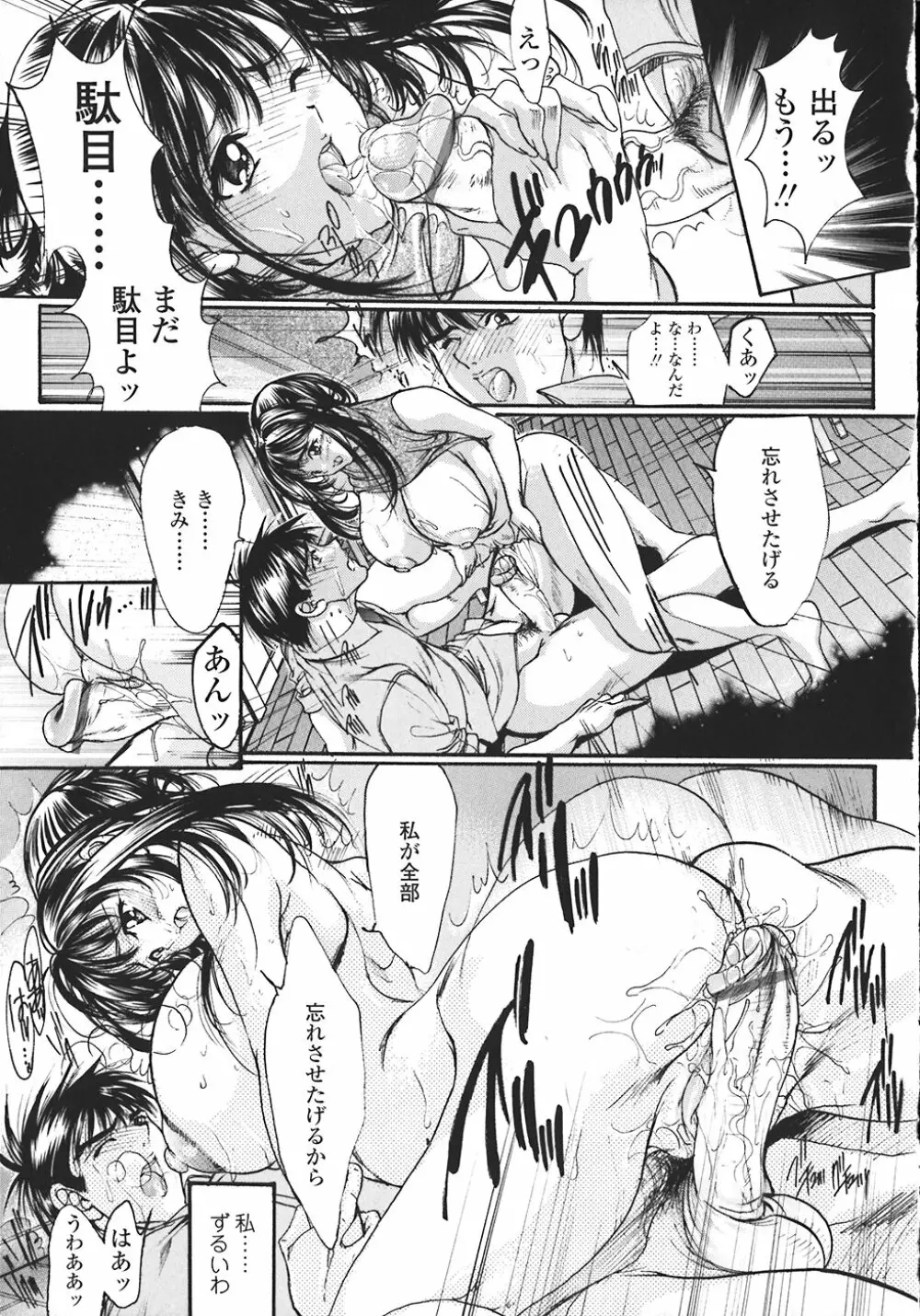 禁断の乳果実 Page.36