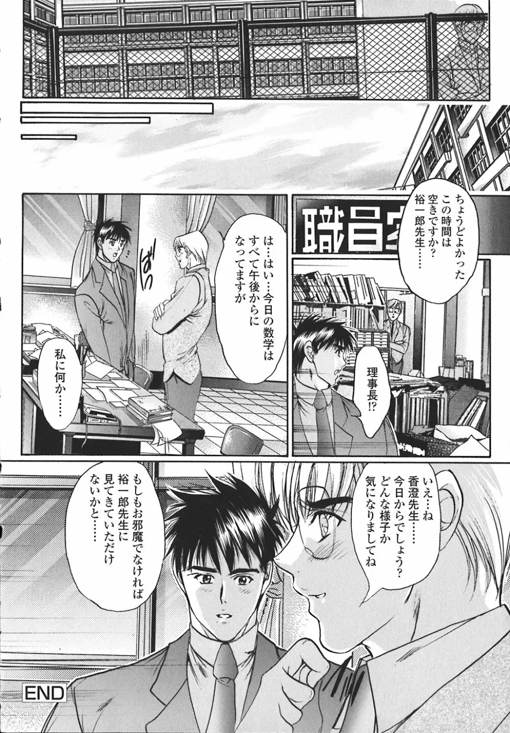 禁断の乳果実 Page.61