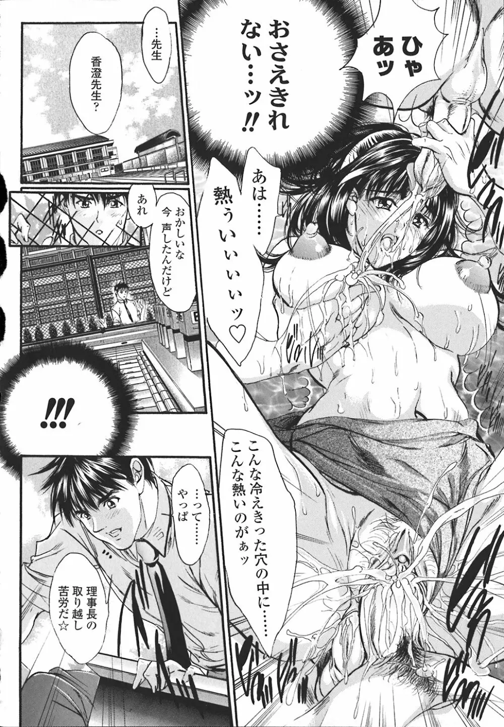 禁断の乳果実 Page.69