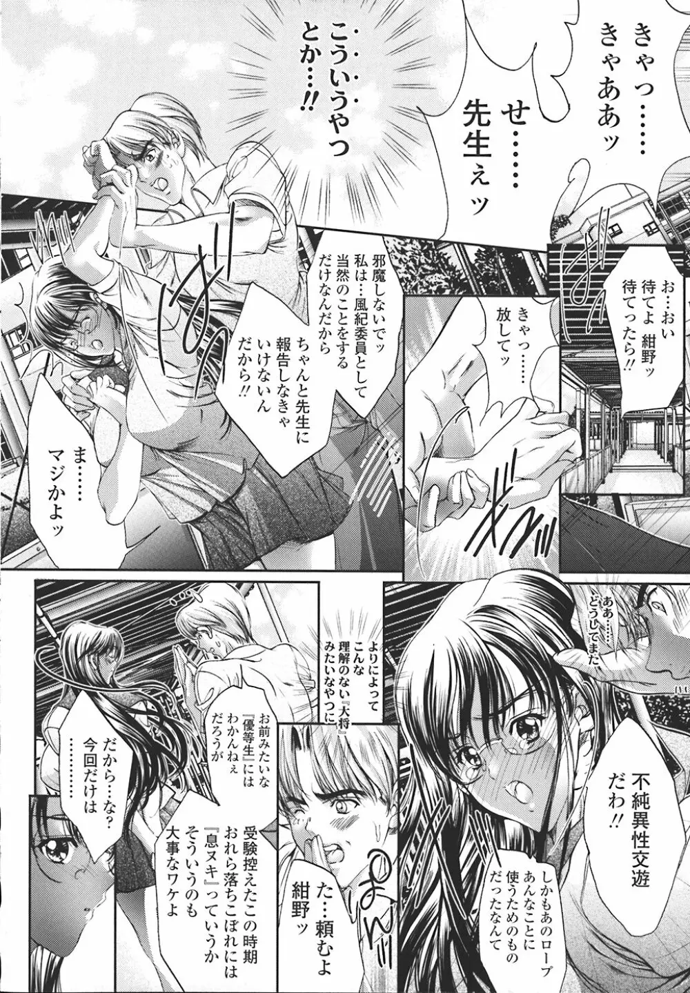 禁断の乳果実 Page.87