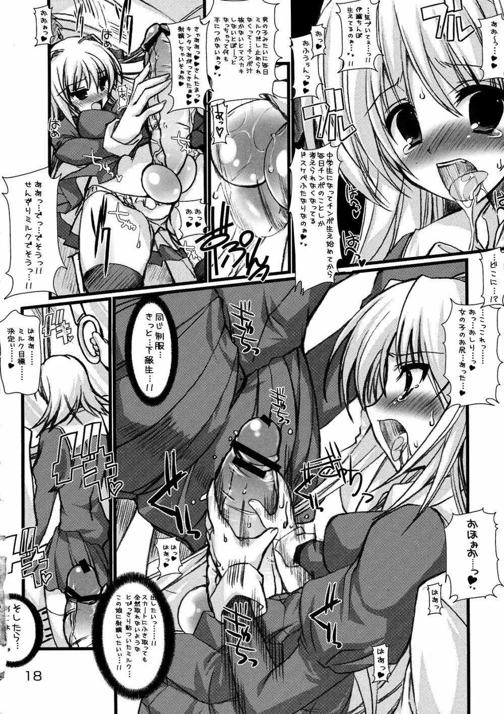 朝からずっしり♥ミルクポット Page.18