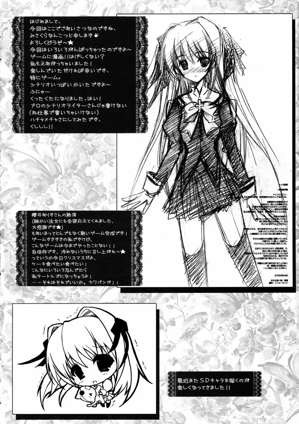 朝からずっしり♥ミルクポット Page.26