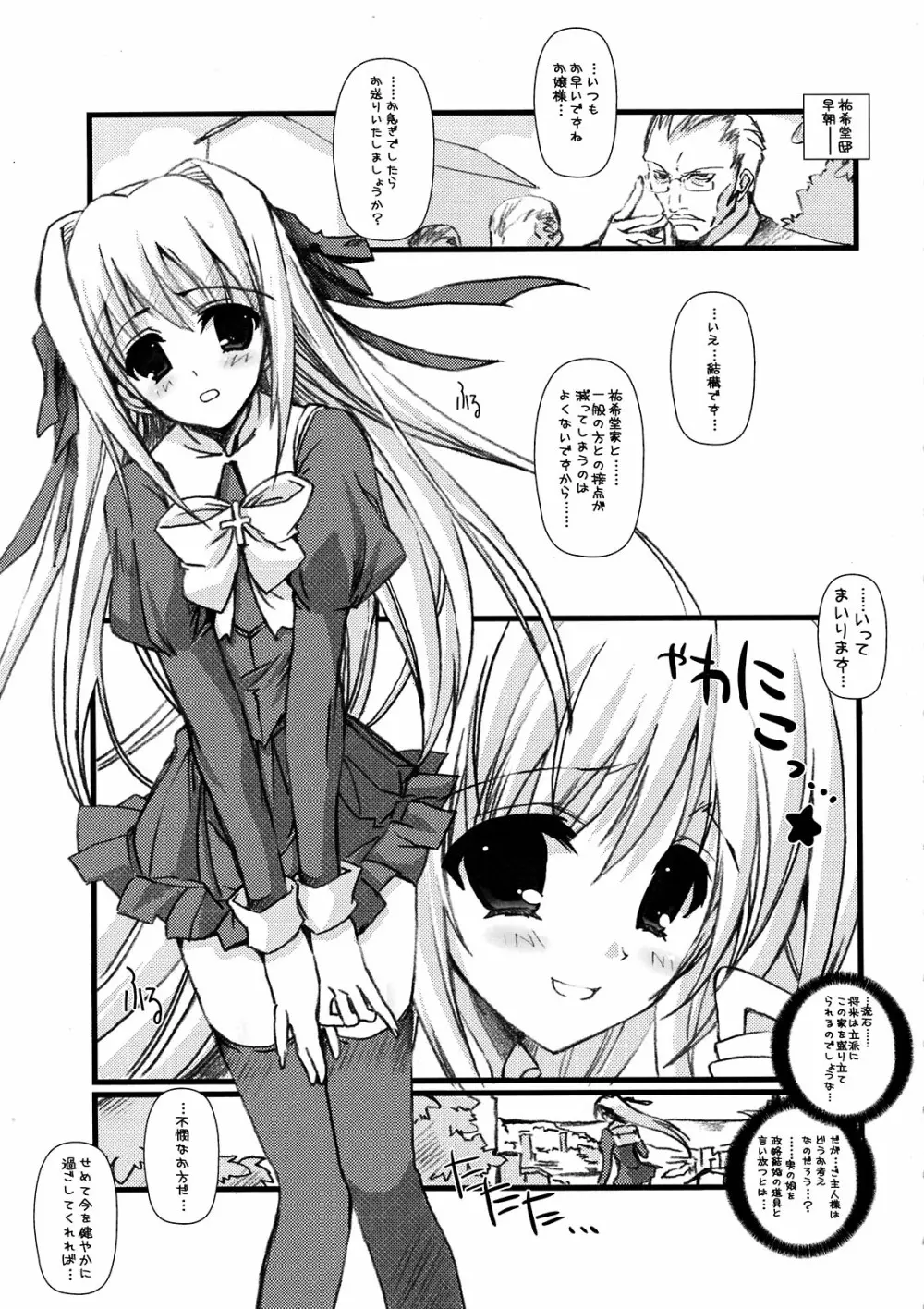 朝からずっしり♥ミルクポット Page.7