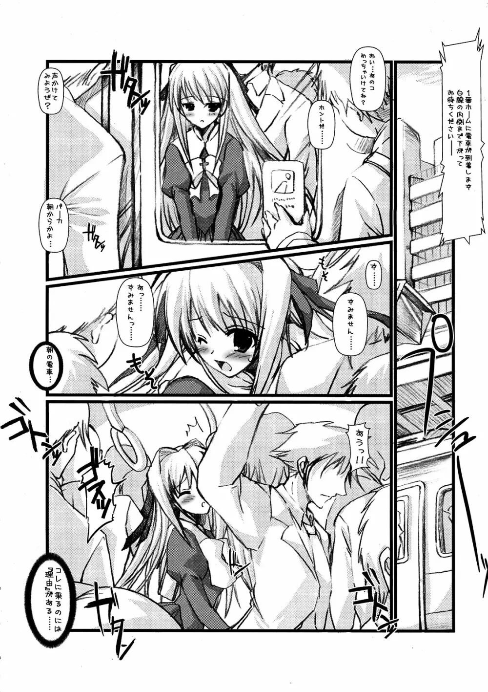 朝からずっしり♥ミルクポット Page.8