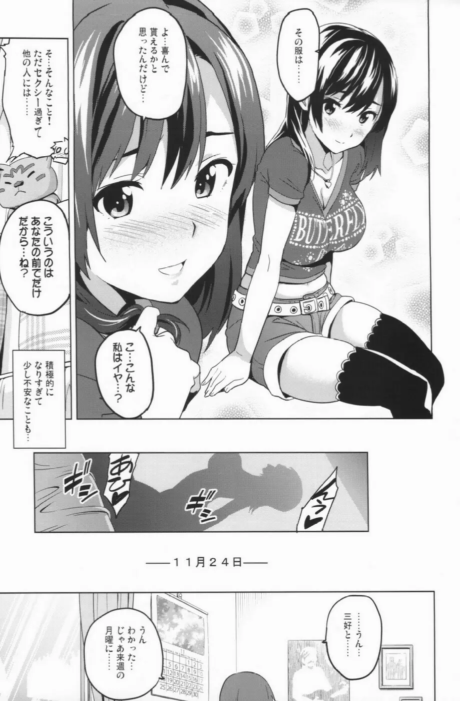 マナタマプラス2 Page.25