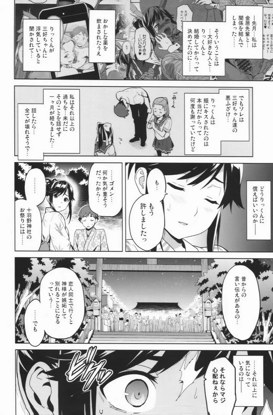 マナタマプラス2 Page.6