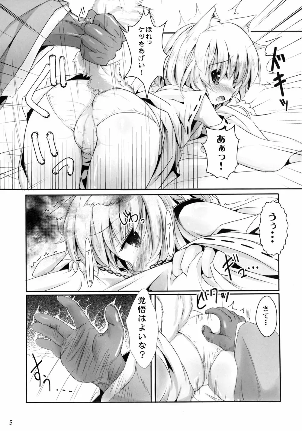 椛りもみじ Page.5