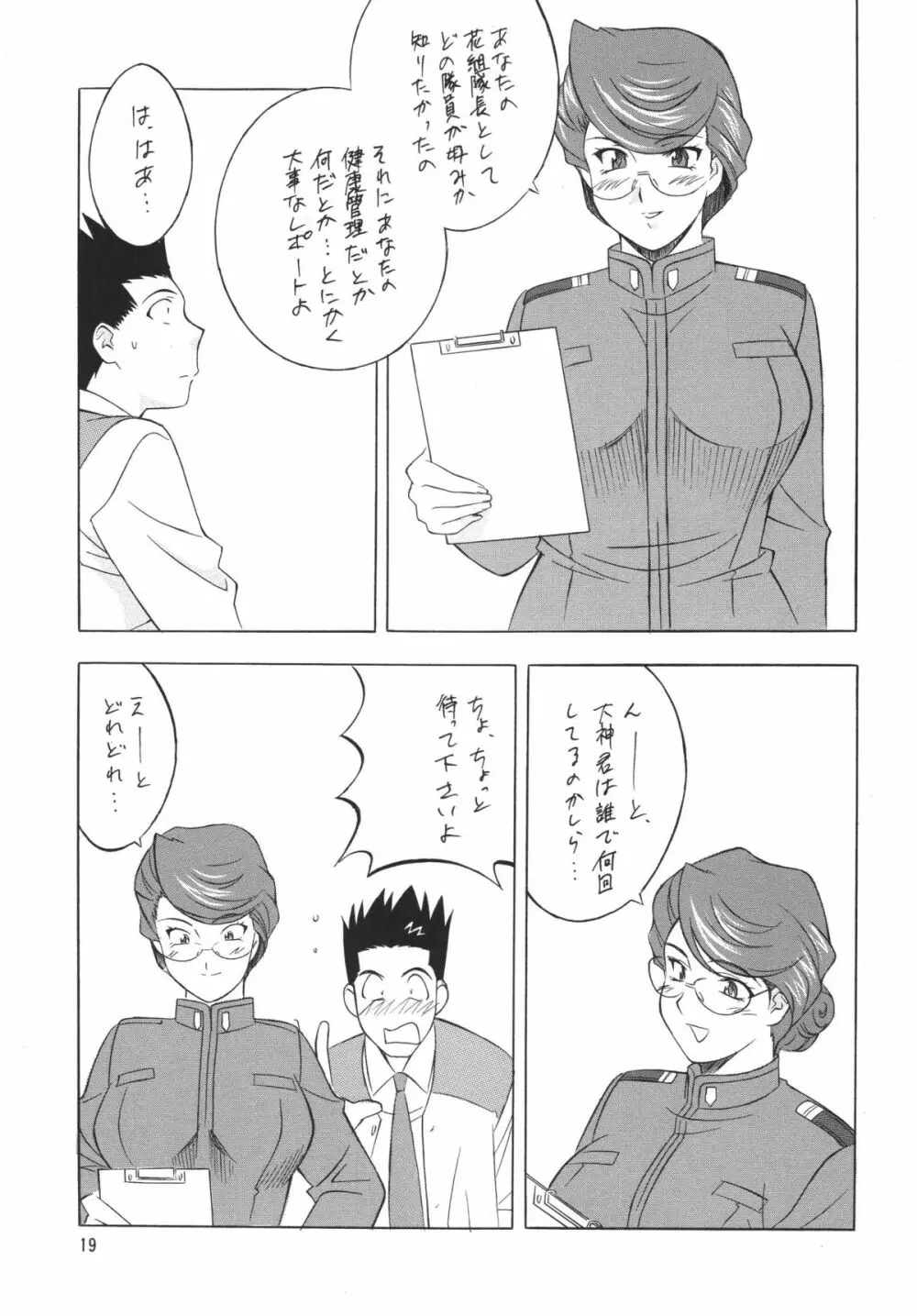 H・H総集編5 Page.19