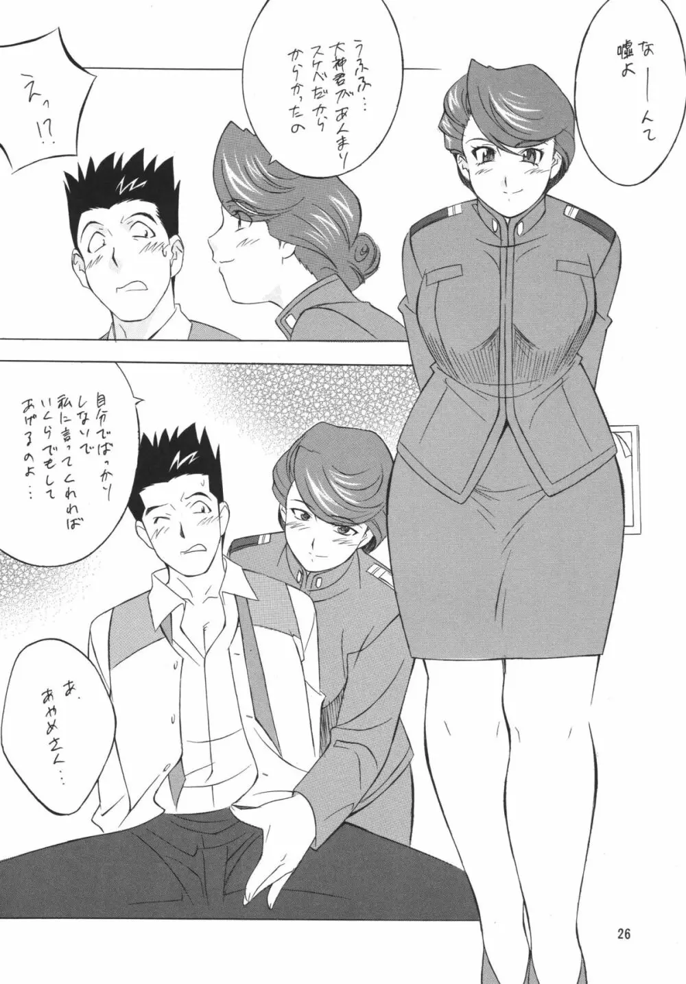 H・H総集編5 Page.26