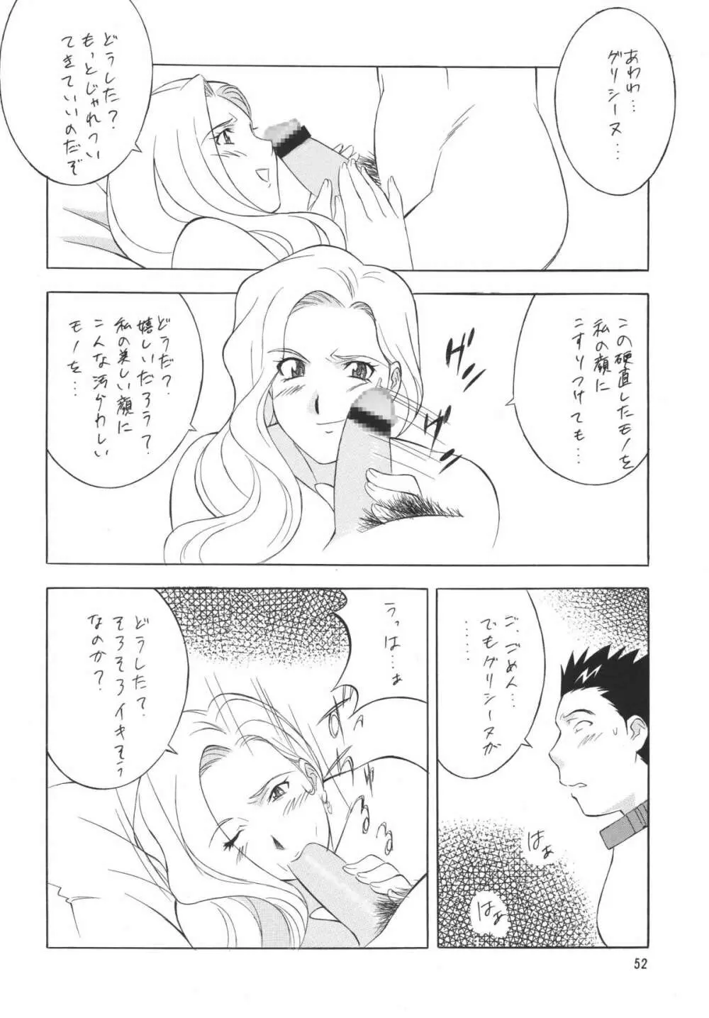 H・H総集編5 Page.52