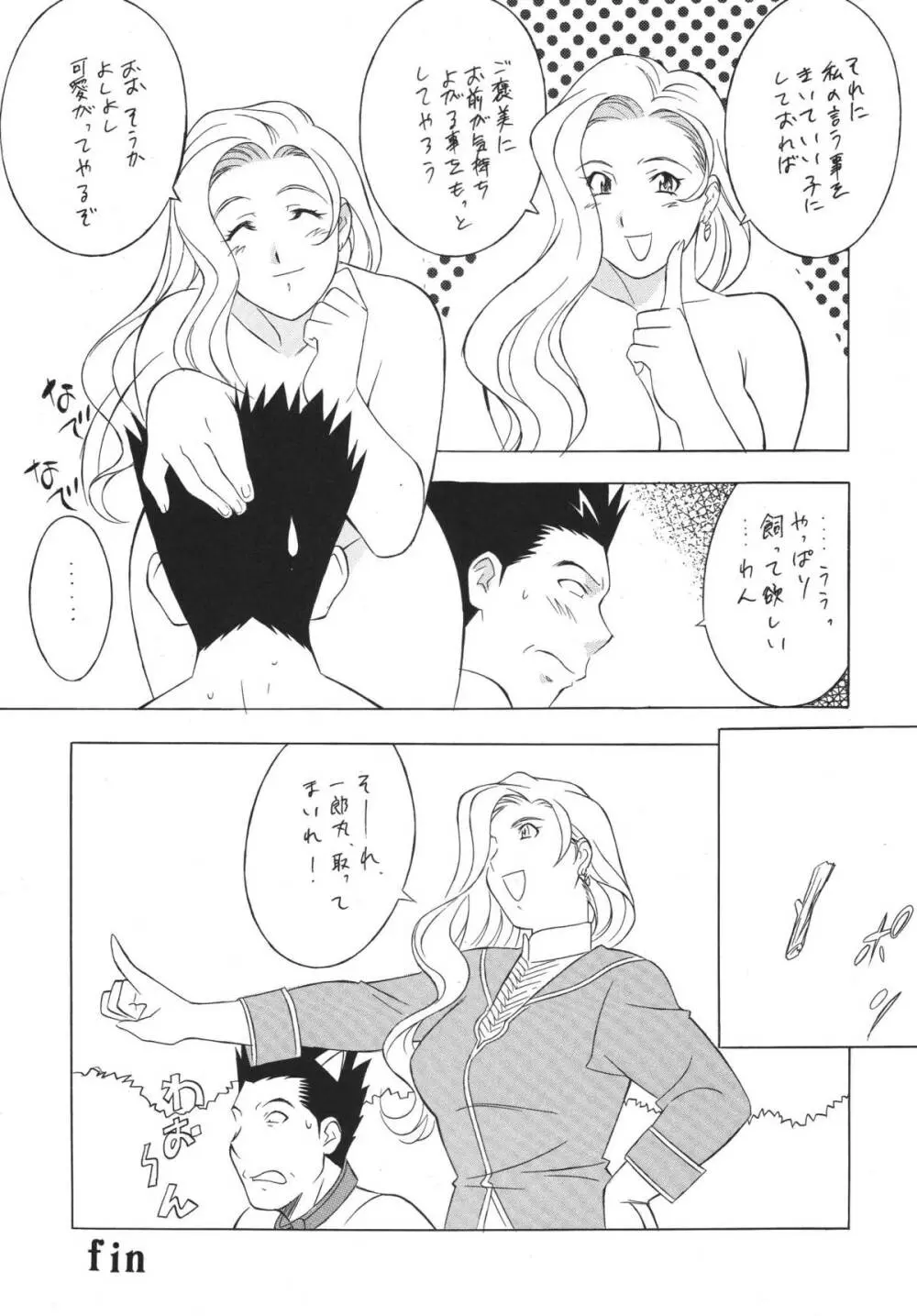 H・H総集編5 Page.55